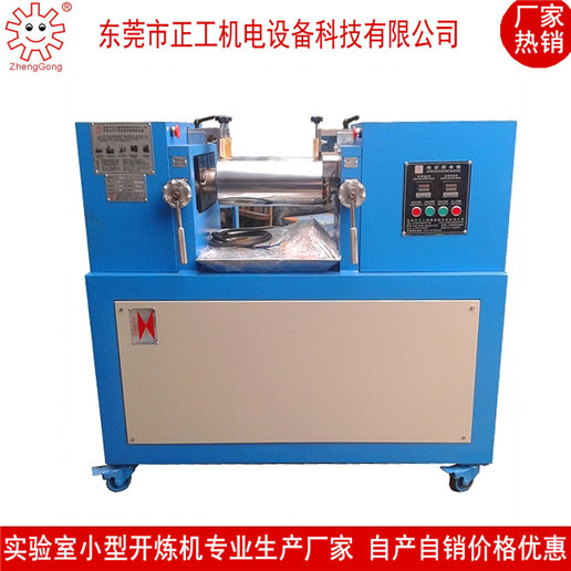 橡膠塑料開煉機
